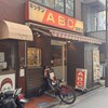 キッチンABC 池袋東口店