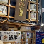 天満日本酒 丸力酒蔵 - 