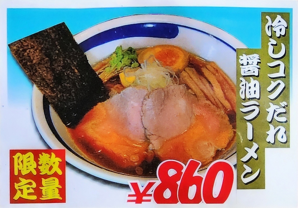 メニュー写真 : 佐野家 - 大釜/ラーメン | 食べログ