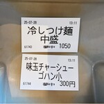 らーめん夢中 - 