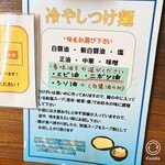 らーめん夢中 - 