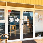 らーめん夢中 - 