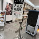 津軽煮干 ひらこ屋 - 