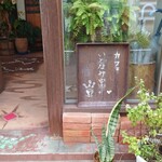 ナチュラル　カフェイーナ - 