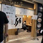 津軽煮干 ひらこ屋 - 