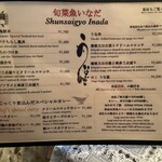 旬菜魚 いなだ - 