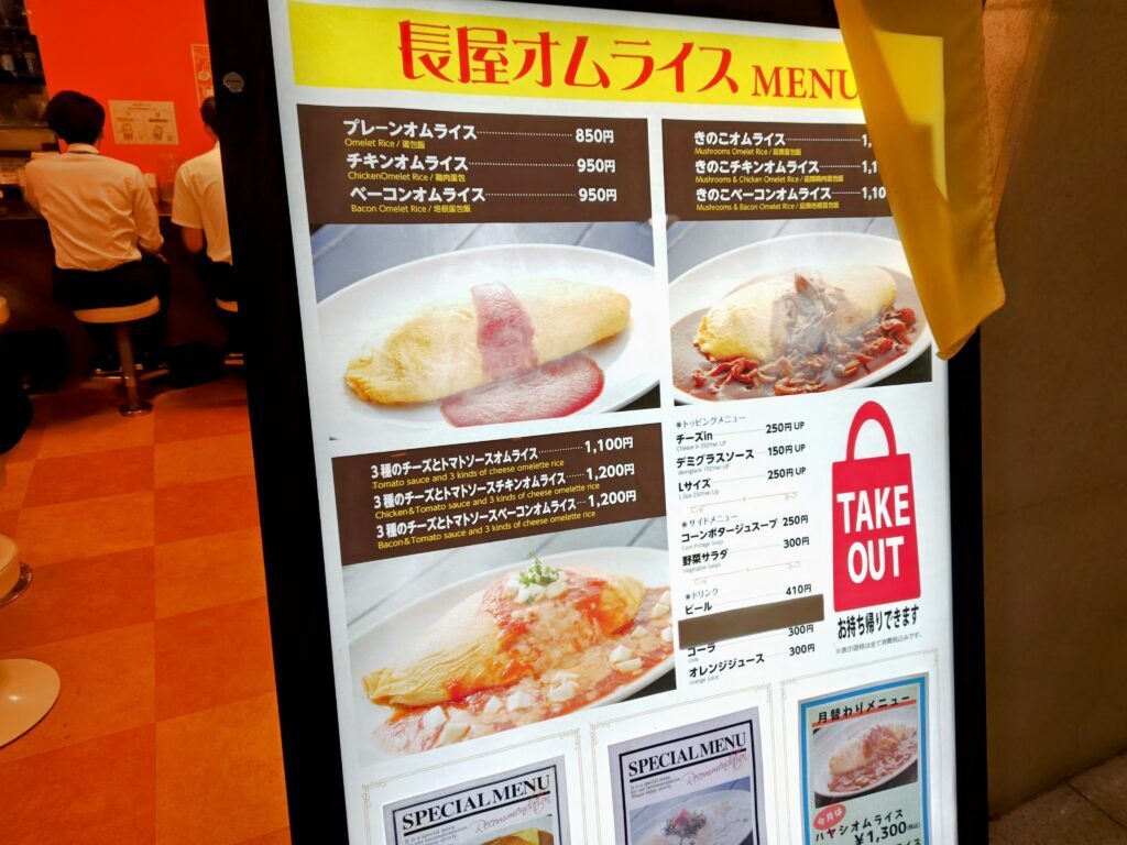 メニュー写真 : 長屋オムライス 大阪駅前第3ビル店 - 東梅田