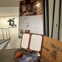 懐石フランス料理 グルマン橘 - 