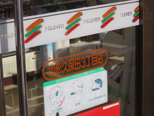 セブンイレブン 山形久保田3丁目店 - 山形（コンビニ・スーパー）の写真