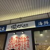 魚がし食堂 Rinto店