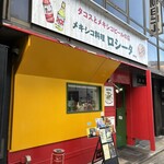 メキシコ料理ロシータ - 