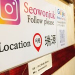 瑞源 - 壁に大きくインスタの広告