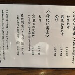 蕎麦と酒処 きくち - 