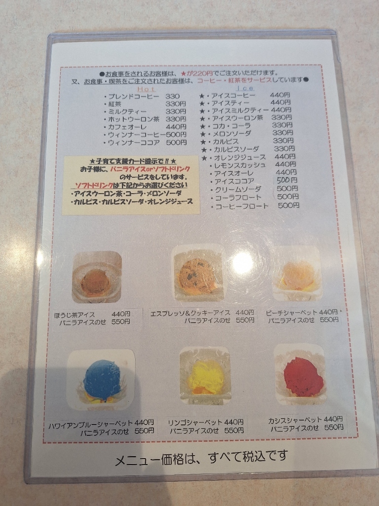 メニュー写真 : ミルキーウェイ - 神畑/レストラン | 食べログ