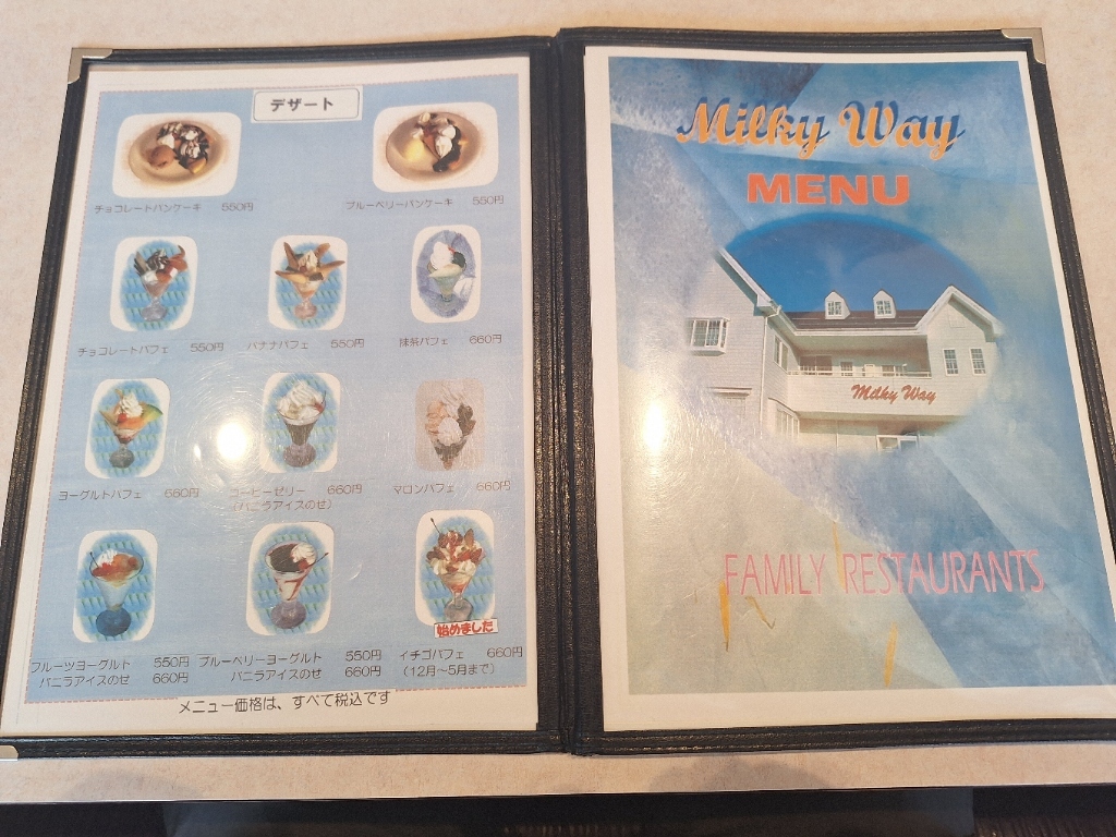 メニュー写真 : ミルキーウェイ - 神畑/レストラン | 食べログ
