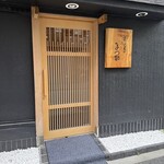 すし屋のまつ勘 - 