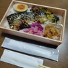 炭火焼き魚弁当 すみさわ