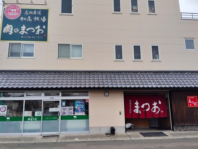 肉のまつお - 鷹ノ巣（その他）の写真