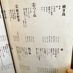 梅田焼き鳥倶楽部2 - 