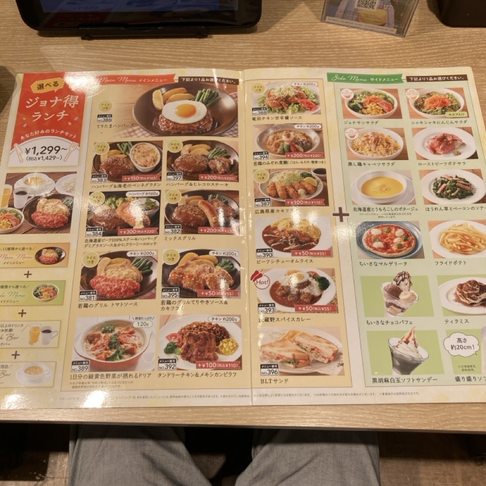 メニュー写真 : ジョナサン 秋葉原駅前店 - 秋葉原/ファミレス | 食べログ