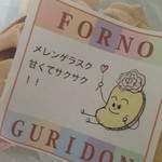 グリドン - 2014年10月：メレンゲラスク(\250)…可愛い絵