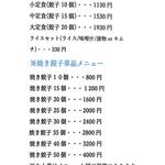 福みつ - メニュー表