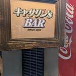 キャサリン'sBAR - 