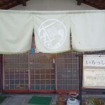 喜久屋 - 