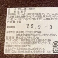 カンテサンス - カンテサンス ガトーオーコンテ（5400円）