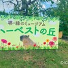 ハーベストの丘 キッチンハウス