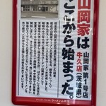 ラーメン 山岡家 たつの店 - 