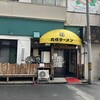 丸信ラーメン 駅前店