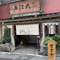 うなぎ割烹 大江戸 - 