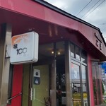 みき - みちのくたべあるき味100選