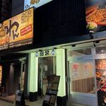 団欒 - 
