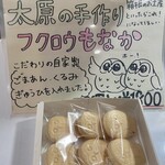 太原 - フクロウもなか