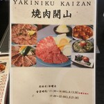 焼肉開山 - 