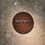 オールデイダイニング サツキ - 