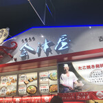 大阪玉出 会津屋 ららぽーとEXPOCITY店 - 