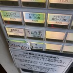 中華蕎麦 福はら - 券売機（2025/9/16）