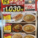 おおぎやラーメン 佐野店 - 