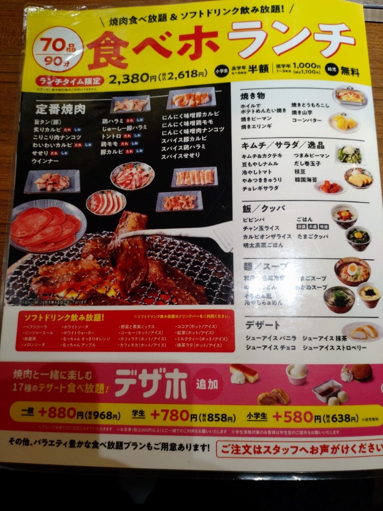 メニュー写真 : 焼肉の和民 梅田茶屋町店 - 大阪梅田（阪急）/焼肉