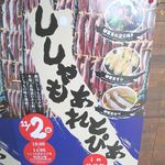 灯泉房 - 2014年11月2日は「ししゃもあれとぴあ」