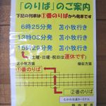 灯泉房 - 鵡川駅から苫小牧方面への時刻表