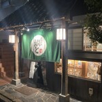 原始炭焼 燗と - 