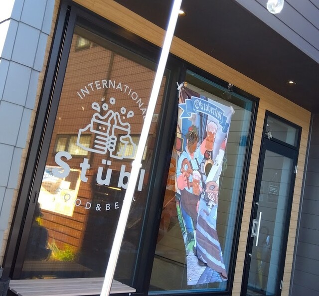 シュトゥーブ（Stüb’l） - 苫小牧（ダイニングバー）の写真