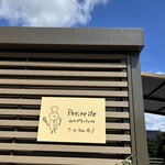 山のプティティール - 