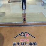 道の駅まえばし赤城 - 