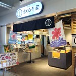 道の駅まえばし赤城 - 