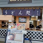 道の駅まえばし赤城 - 